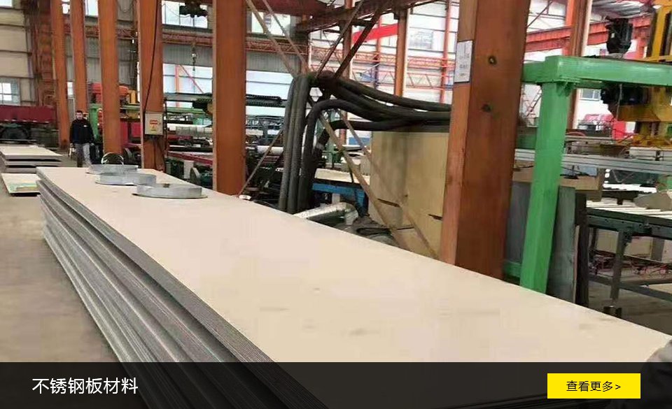 不鏽鋼闆材料